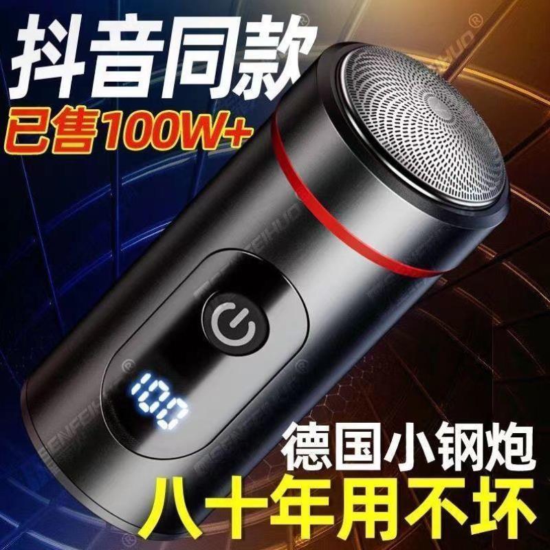 【正品保障】德国品质大钢炮便携剃须刀原装水洗电动胡须刀口袋