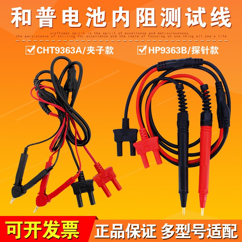 和普电池内阻测试仪测试线/夹子表笔探针替代/L2107/9770/9465-10