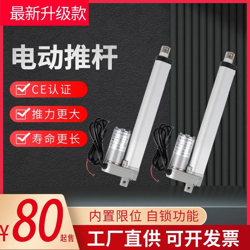 12V24V直流电动推杆10mm-1500mm大推力低噪音往复电机小型升降器