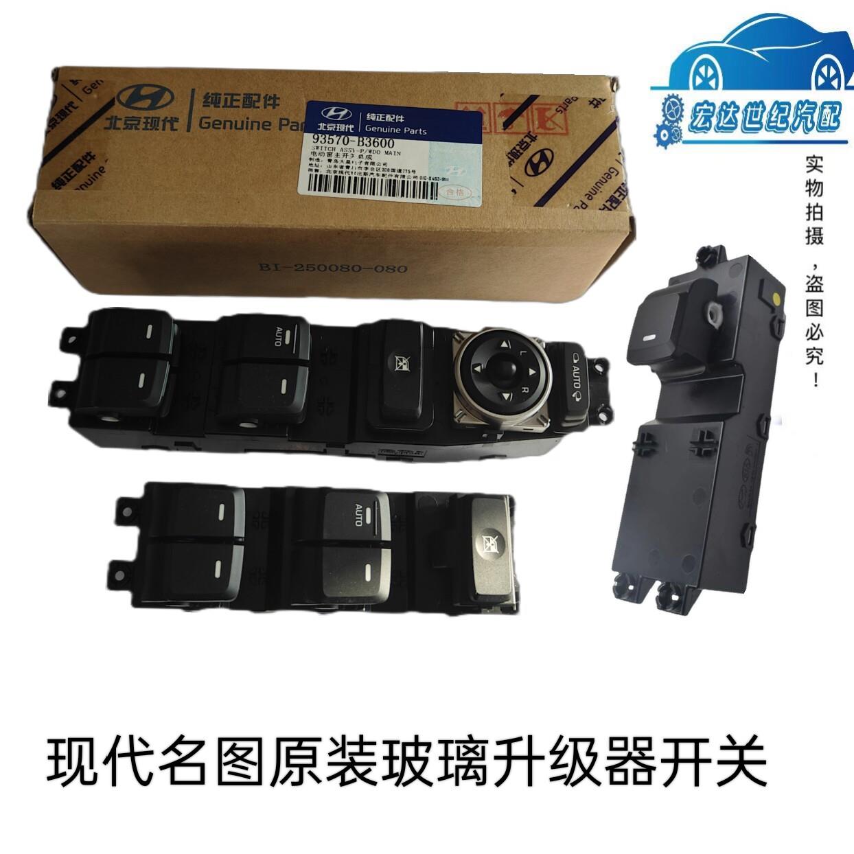 适配现代名图左前门车窗玻璃电动升降器总控开关按键总成原厂配件
