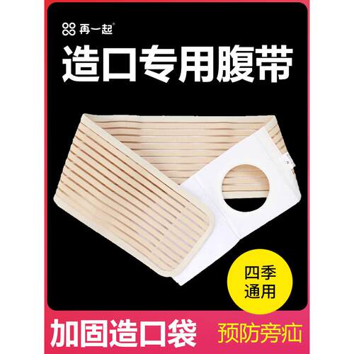 造口腹带，造口固定腹带，防enon夏季款式，透气加宽腹带，8cm孔