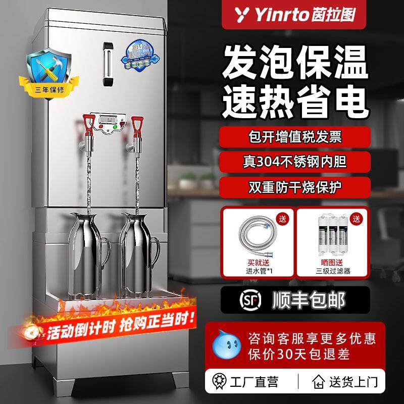 茵拉图开水器开水机商用饮水机三相电大容量热水器工地食堂烧水炉