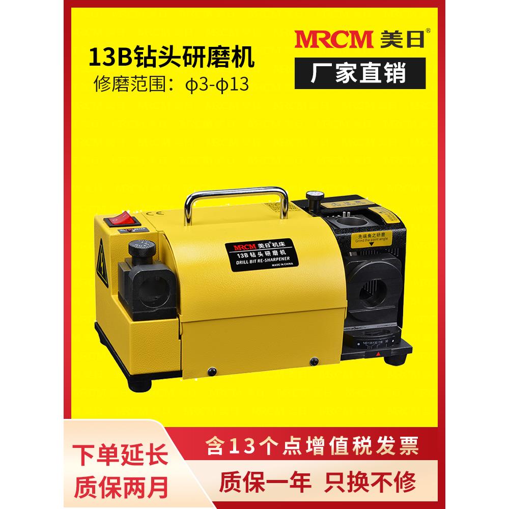 美日机床钻头研磨机便携式小型高精度磨普通麻花钻头机器MR-13B