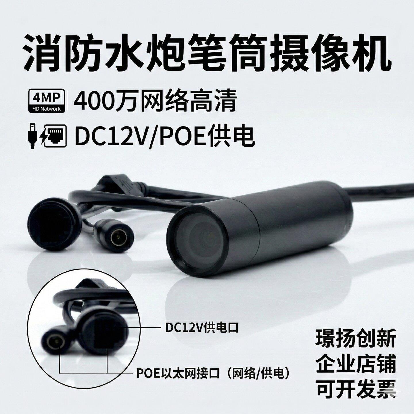 高清400万POE网络笔筒消防水炮摄像头onvi协议可接海康NVR录像机