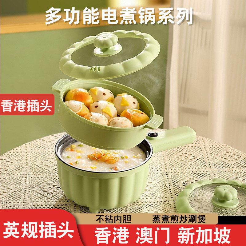 英式香港插头小型快煮锅电蒸锅炒锅一体家用宿舍泡面小火锅1一2人