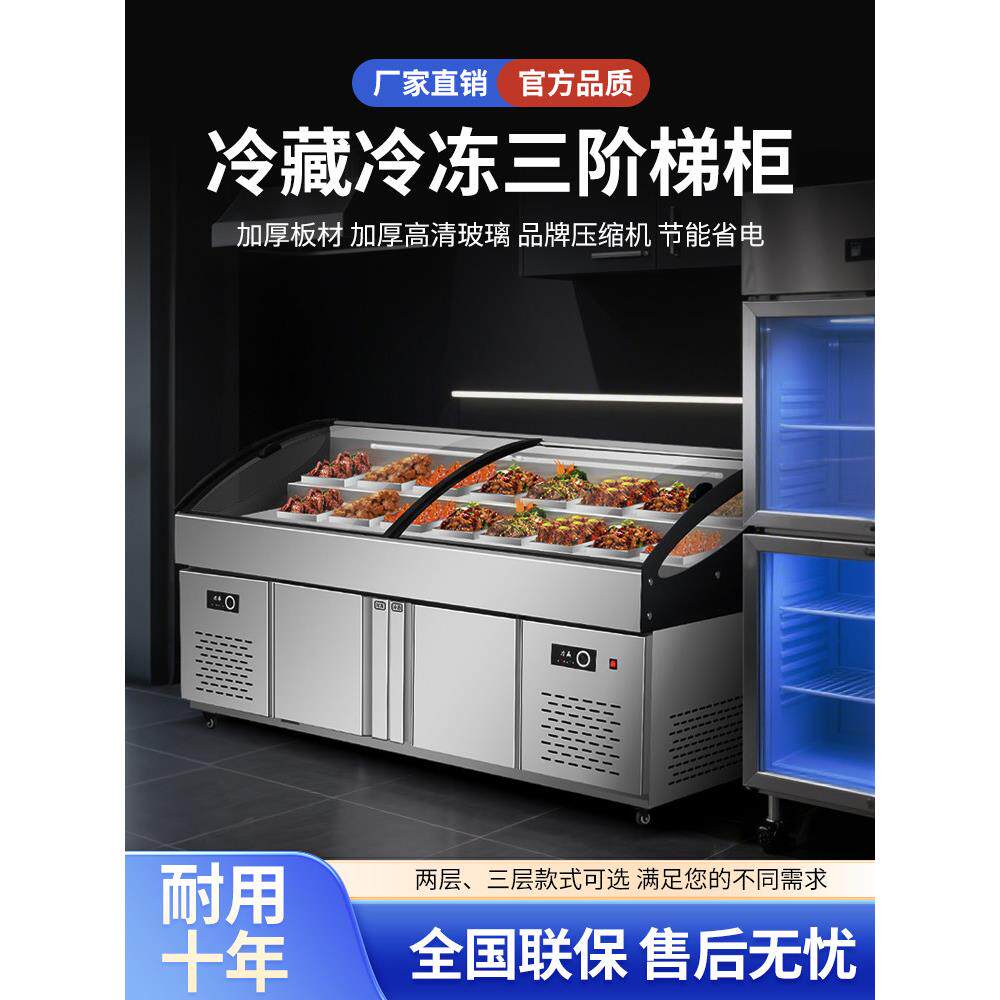 商用冷藏冷冻梯形展示柜阶梯式点菜饭店明档摆摊烧烤水果捞保鲜柜