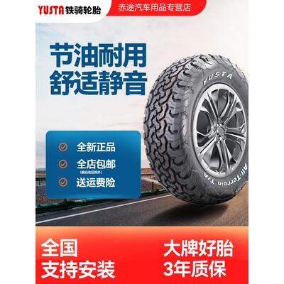 铁骐AT轮胎全地形越野265 275 215 235 245 255 /60 70 75R17R18