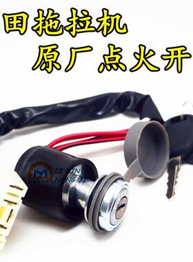 福田雷沃欧豹拖拉机配件554 904 1204点火开关430H钥匙门锁头五线
