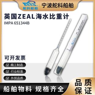 IMPA651344B 英国船用海水比重计液体密度计带证书Zeal D4040