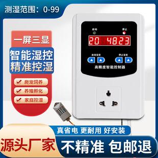 智能湿度控制器全自动大棚孵化控湿仪养殖加湿除湿恒湿控制开关