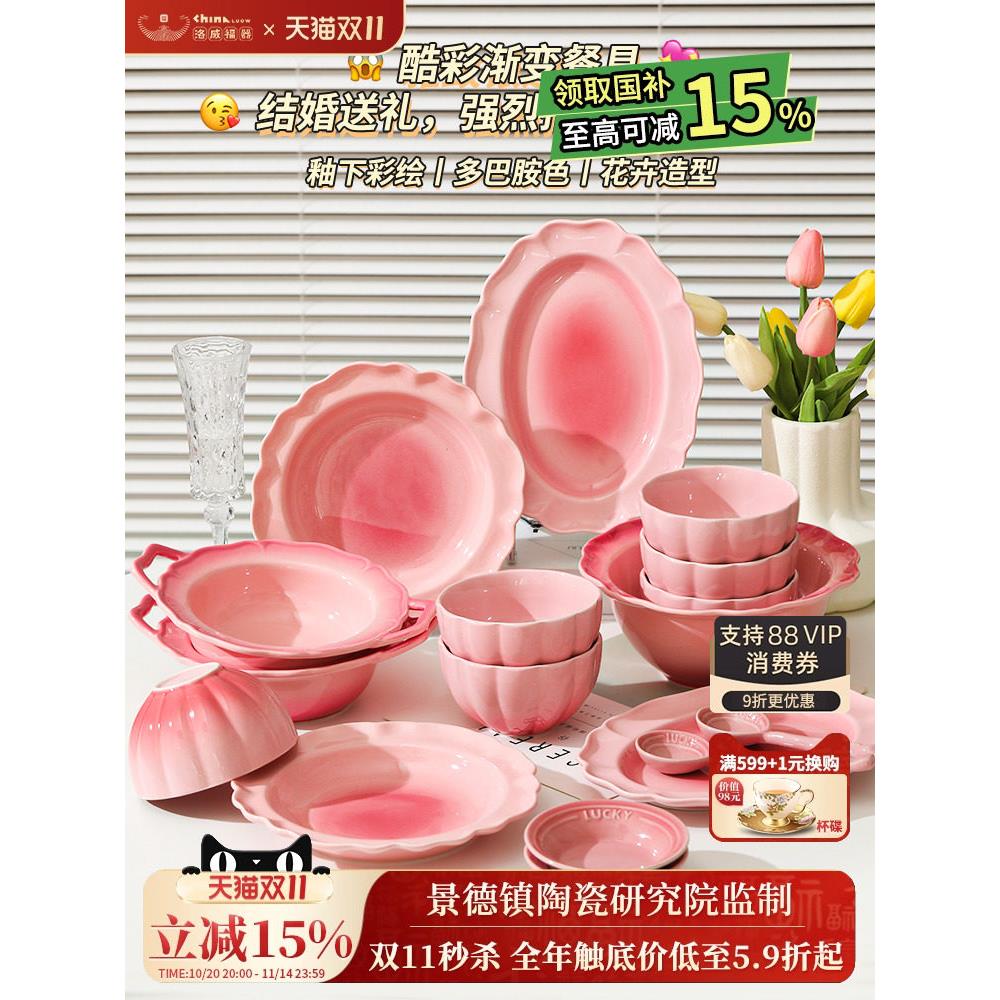 2025新年餐具套装碗碟套装家用新婚陪嫁粉色碗盘结婚礼物送新人