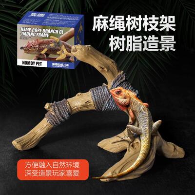 nomo诺摩爬宠晒台攀爬架鬃狮仿真树枝藤雨林缸饲养箱造景摆件