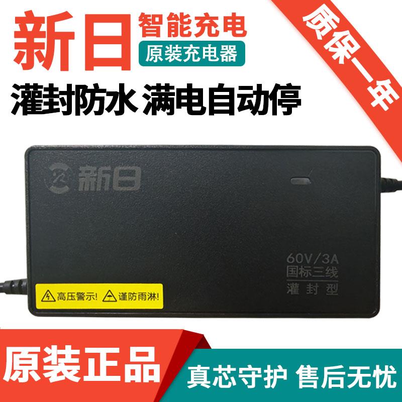 新日电动车充电器原装正品48V60V72V96V电瓶车石墨烯电池灌封防雨