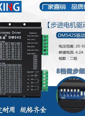 DSP数字型普菲德步进驱动器DM542S 42 57 86步进马达驱动器4.2A