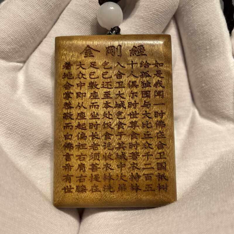金刚经天然金丝楠木无事牌原木项坠挂件水波纹毛衣链文玩手把件男