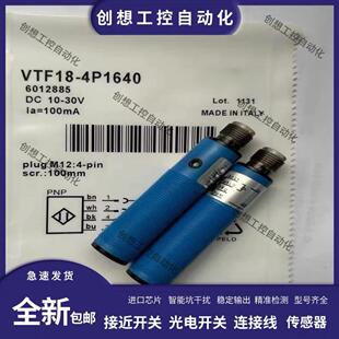 全新光电开关 VTF18-4P1212/4N1212/1240/1140/1640/1612/1112S01