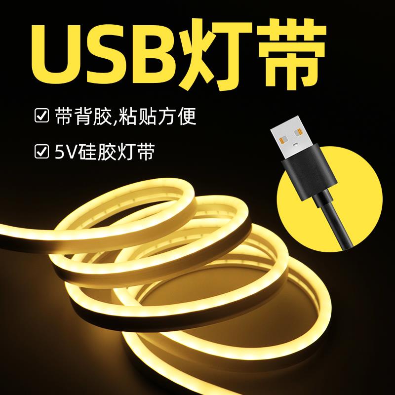 5V可充电LED灯带自粘式床头氛围灯宿舍适用USB接口5米