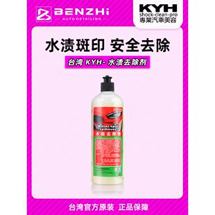 台湾KYH水渍去除剂啫喱状温和酸性配方安全去除汽车漆面玻璃水渍