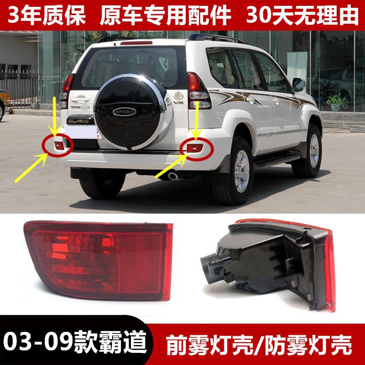 03 04 05 06 07 08 09款霸道LC120 4000后杠灯普拉多2700后杠雾灯