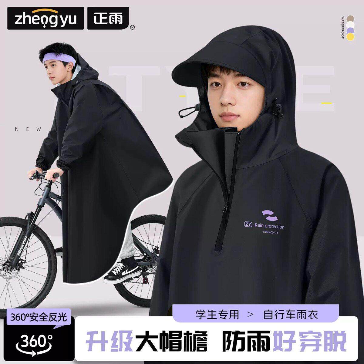 骑行雨衣男女单人长款全身防暴雨自行车山地学生2026新款加厚雨披