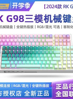 RK98 G98三模无线机械键盘100键RGB混光热插拔客制化笔记本电脑