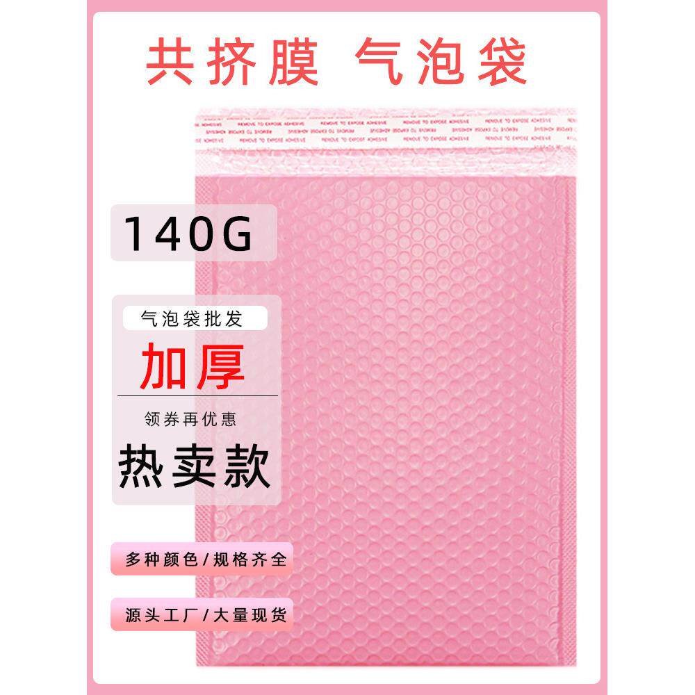 粉色共挤膜气泡袋加厚防震小卡服装书本手机壳快递打包装信封自粘