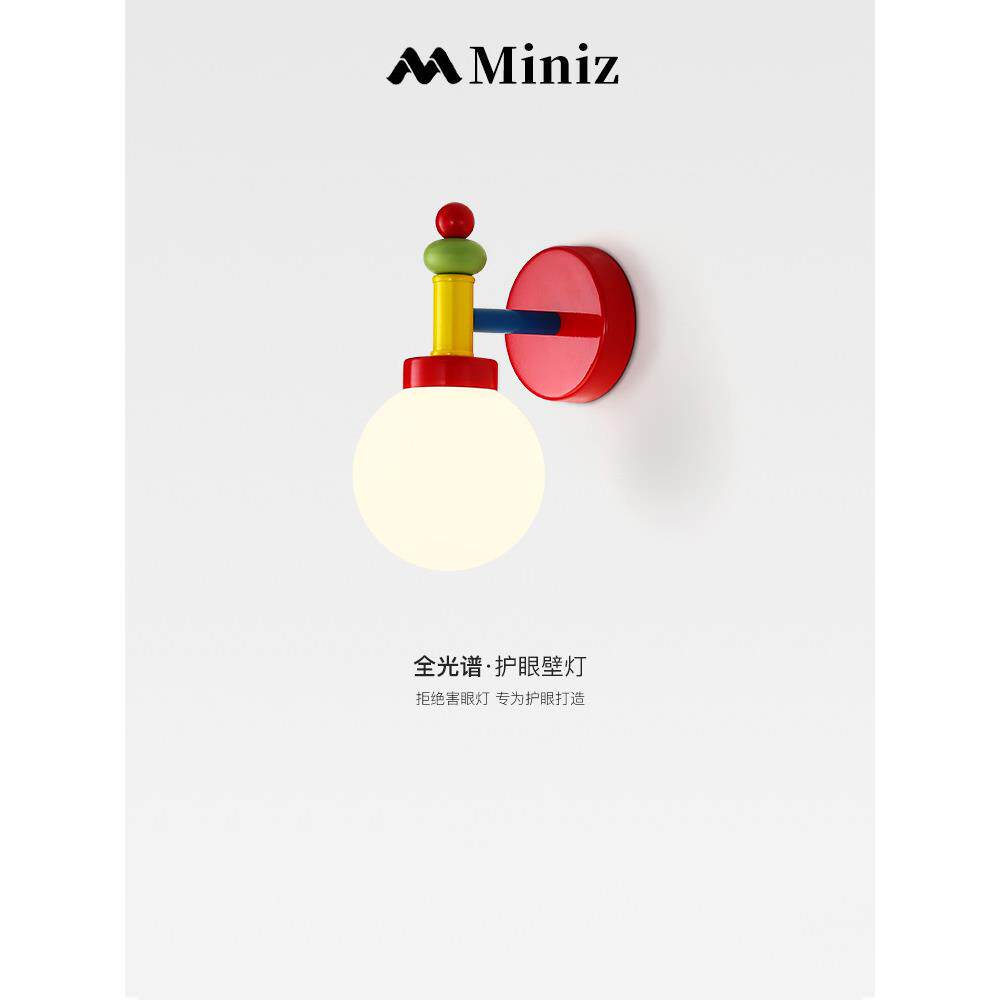 孟菲斯vintage中古彩色壁灯全光谱客厅卧室儿童房书房护眼装饰灯图片