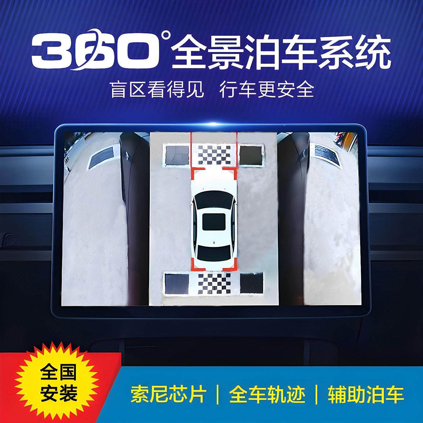 360全景车影像系统记录仪360度全景高清夜视倒车摄像盲区辅助系统