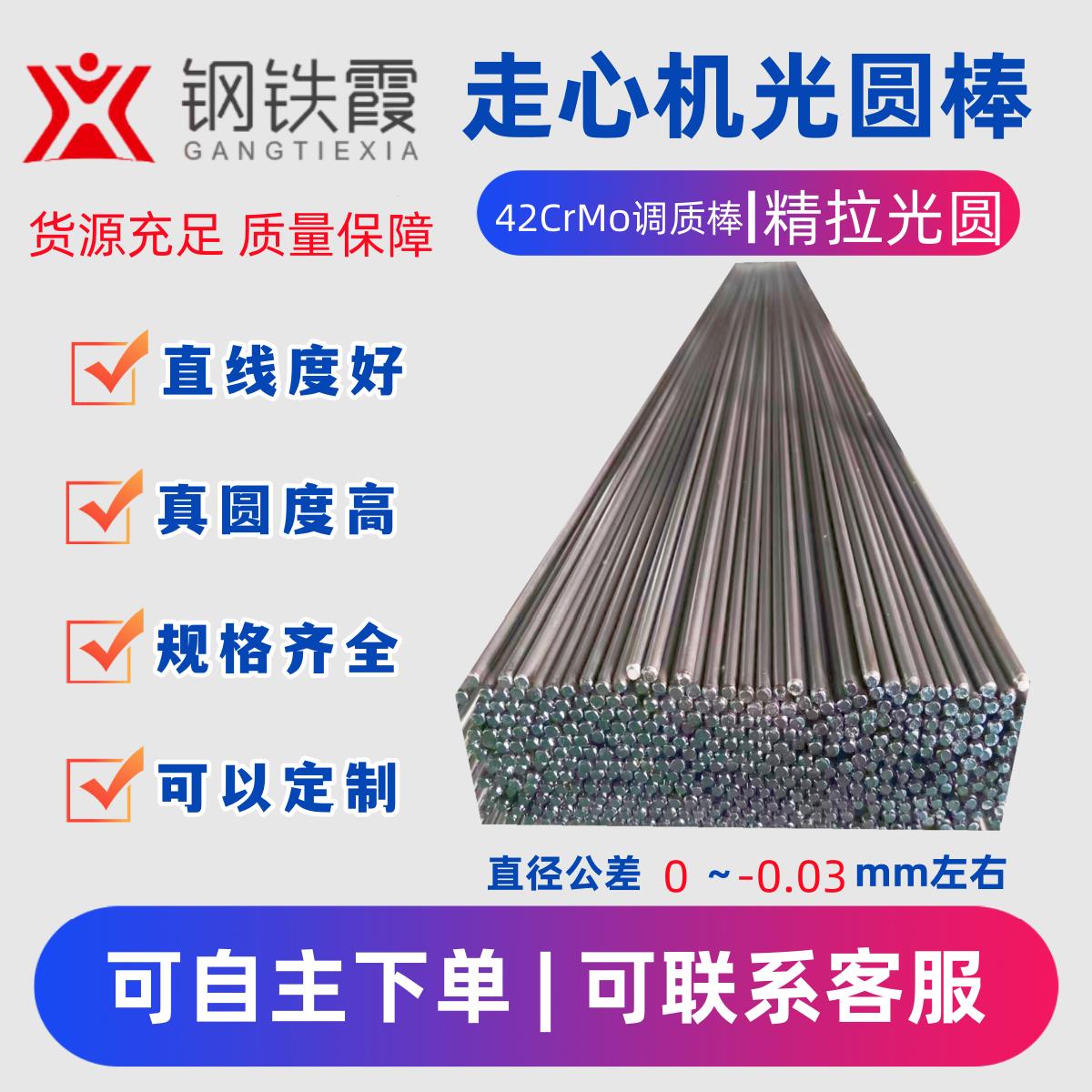 42CrMo调制棒 走心机精拉光圆 直径6.3-25.3 定制 SCM440圆钢