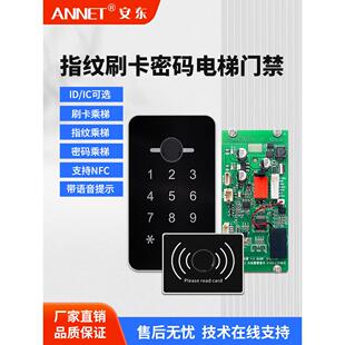 电梯门禁控制器一体机分层非分层内呼外指纹刷卡梯梯控制模块