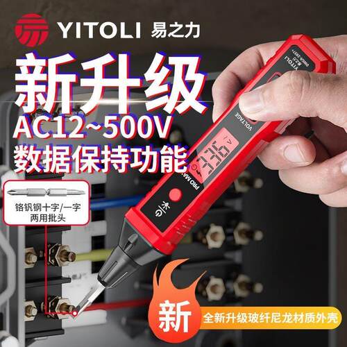 易之力3-500v电笔R2897+promax智能测电压多功能城阳电工专用数显