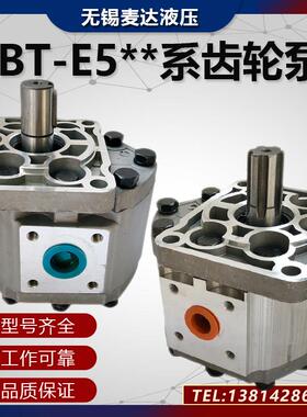 齿轮泵 液压泵CBT-E532 CBT-E563 CBT-E525 CBT-E580 CBT-E550