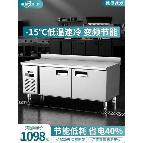 冰仕特不锈钢保鲜防溢工作台商用奶茶店水吧台平冷冷藏靠背操作台