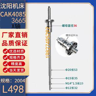 沈阳机床丝杆CAK6136 6140 3665 4085数控车床中托板x轴滚珠丝杠