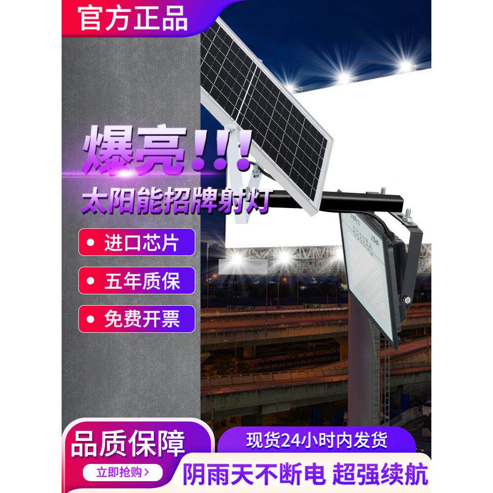 太阳能广告牌射灯户外招牌探照投光灯店铺门面照明商用门头广告灯