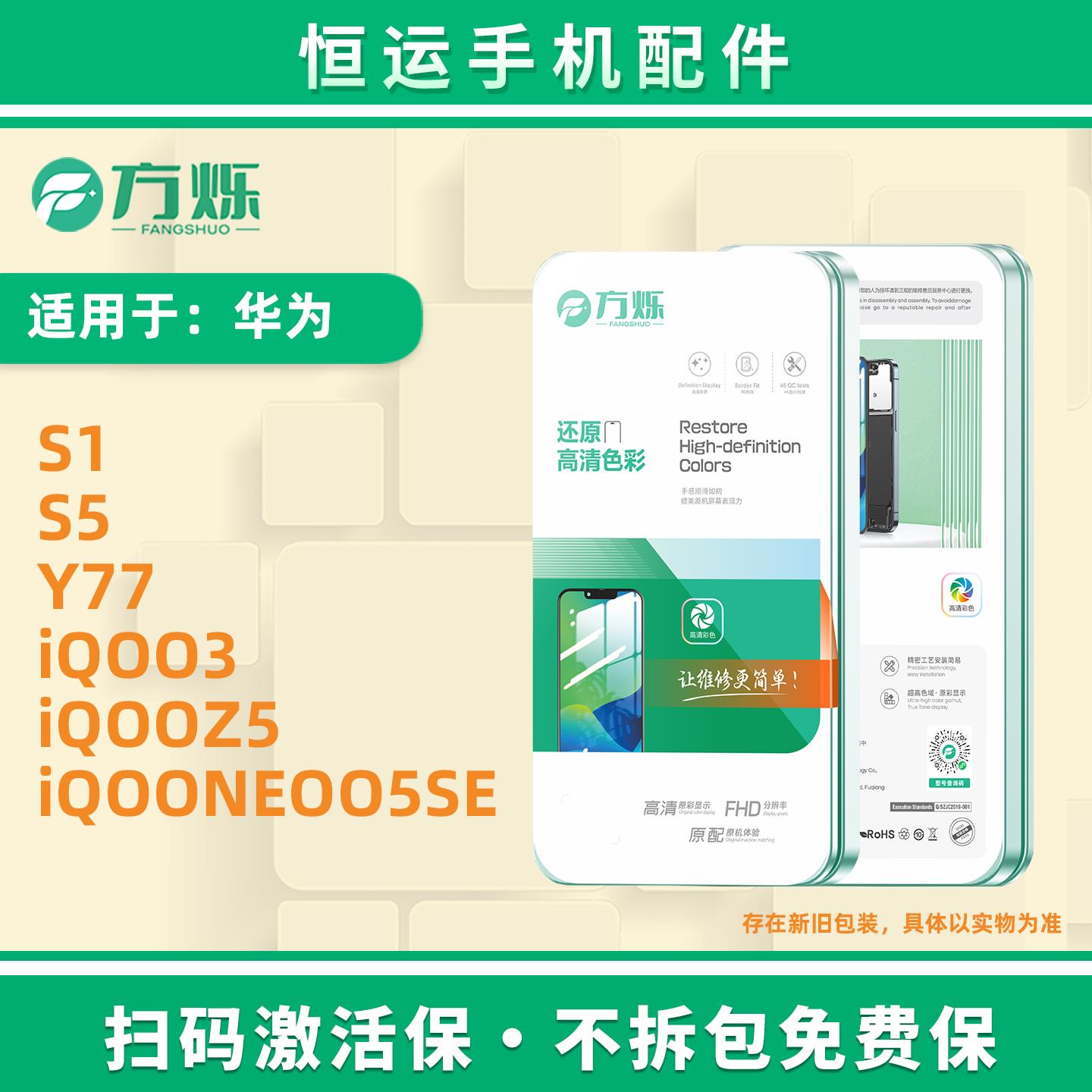 方烁屏幕总成适用vivo Y77 E T1 iQooZ5 iQooNEO5SE S1 S5 iQoo3