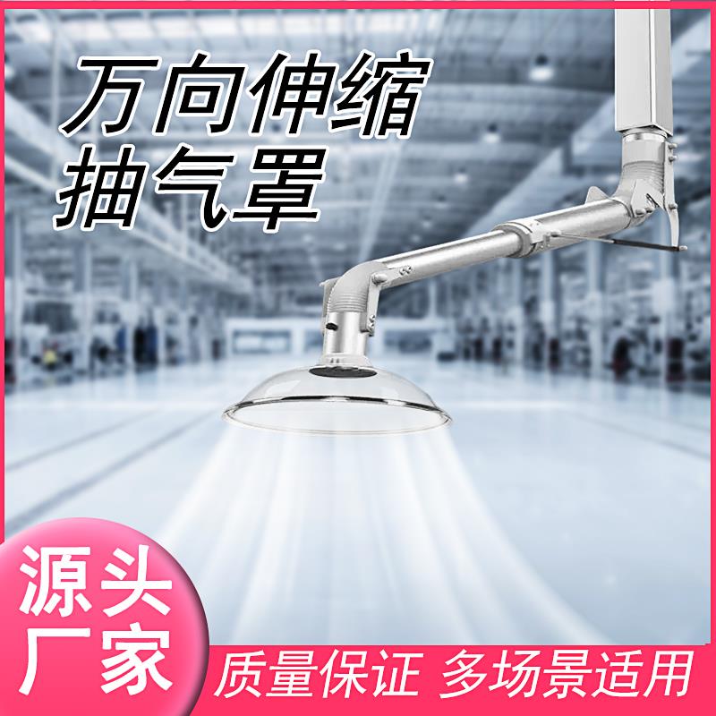 万向罩抽气罩实验室全铝合金排气罩通风工程系统抽风臂万象集气罩