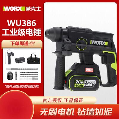 威克士充电式无刷电锤钻WU387多功能大功率混凝土两用冲击钻工业