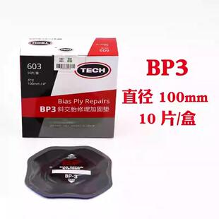 泰克胶皮MP0/P1/P3斜交胎补胎底片汽车真空胎加固垫子胶水补胎工