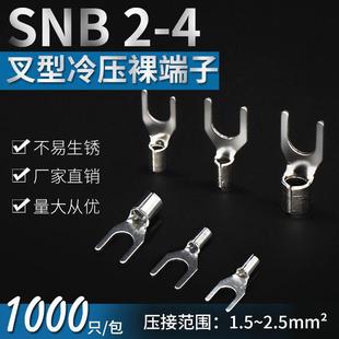 SNB2 4接线端子1000只 4冷压端子叉形裸端头叉型UT型Y型2.5