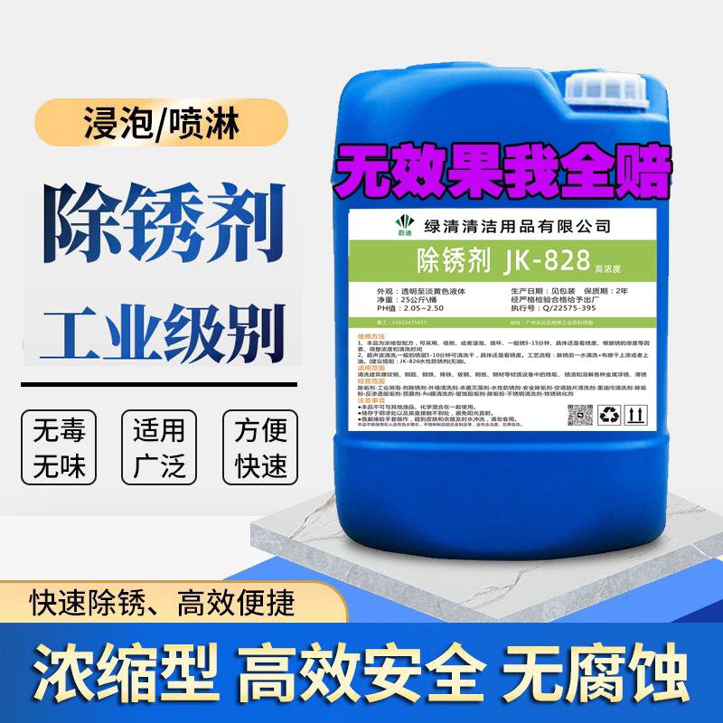 除锈剂强力除铁锈金属螺丝铁皮钢材除锈工具不锈钢机械钢筋去锈水