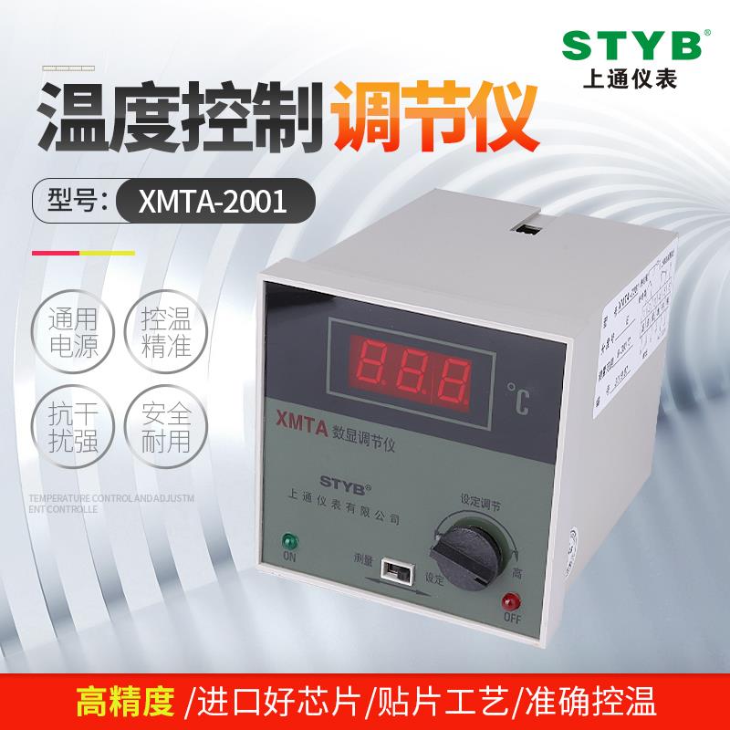 Styb智能数字显示温控器Xmta-2001带旋钮上下限双控制温度调节器