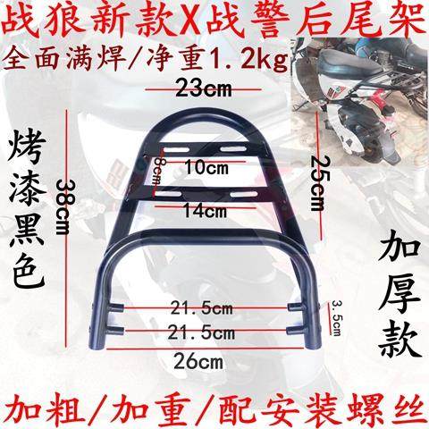 适用战狼电动车后尾架新款X战警电摩后货架电瓶车尾箱架外卖箱架