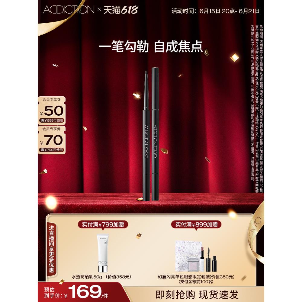 【618狂欢】ADDICTION瘾彩眼线胶笔啫喱眼线笔显色不易晕染正品