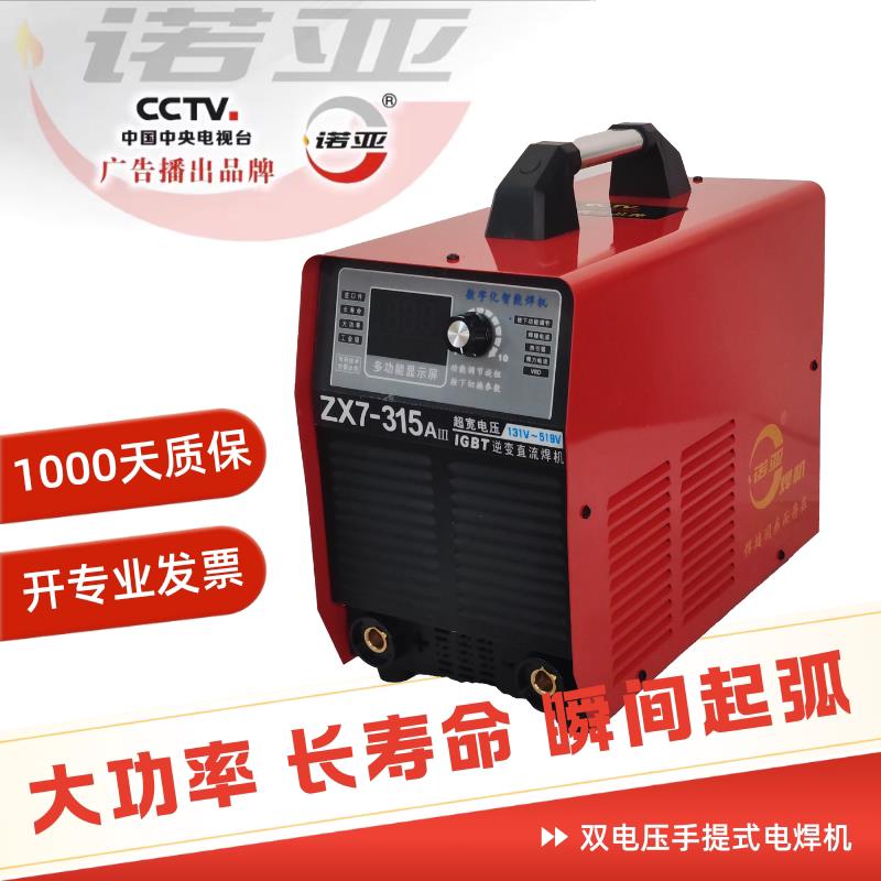诺亚电焊机ZX7-315AⅢ家用大功率工业级220/380V双电压手提可携式