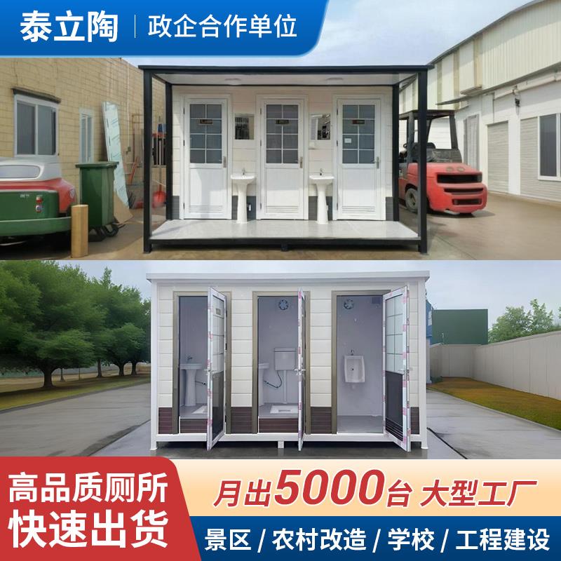 移动厕所豪华卫生间户外生态环保公共厕所成品流动洗手间景区公厕
