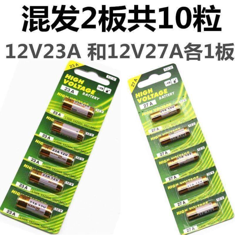 23a12v小电池适用于三档吊扇灯风扇灯遥控器或车库卷帘门遥控器