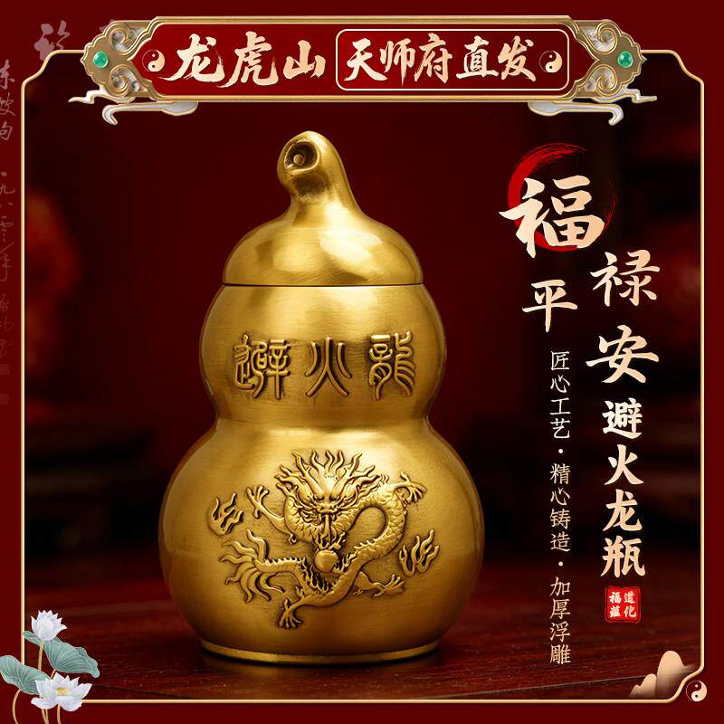 【龙虎山天师府】厨房家用避火龙铜葫芦摆件招财平安葫芦家居摆设