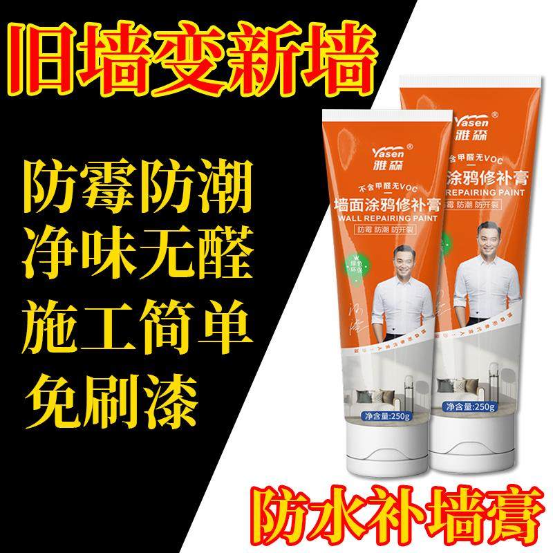 防水补墙膏翻新家用腻子墙体防潮防霉乳胶漆墙面修补膏修复无甲醛,基础建材,墙面修补膏,淘宝优惠券,粉丝福利购,淘宝优惠卷