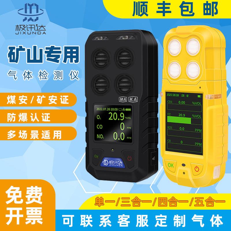 极讯达气体检测仪卓安矿用多参数复合警报器有害气带证炮灰四合一